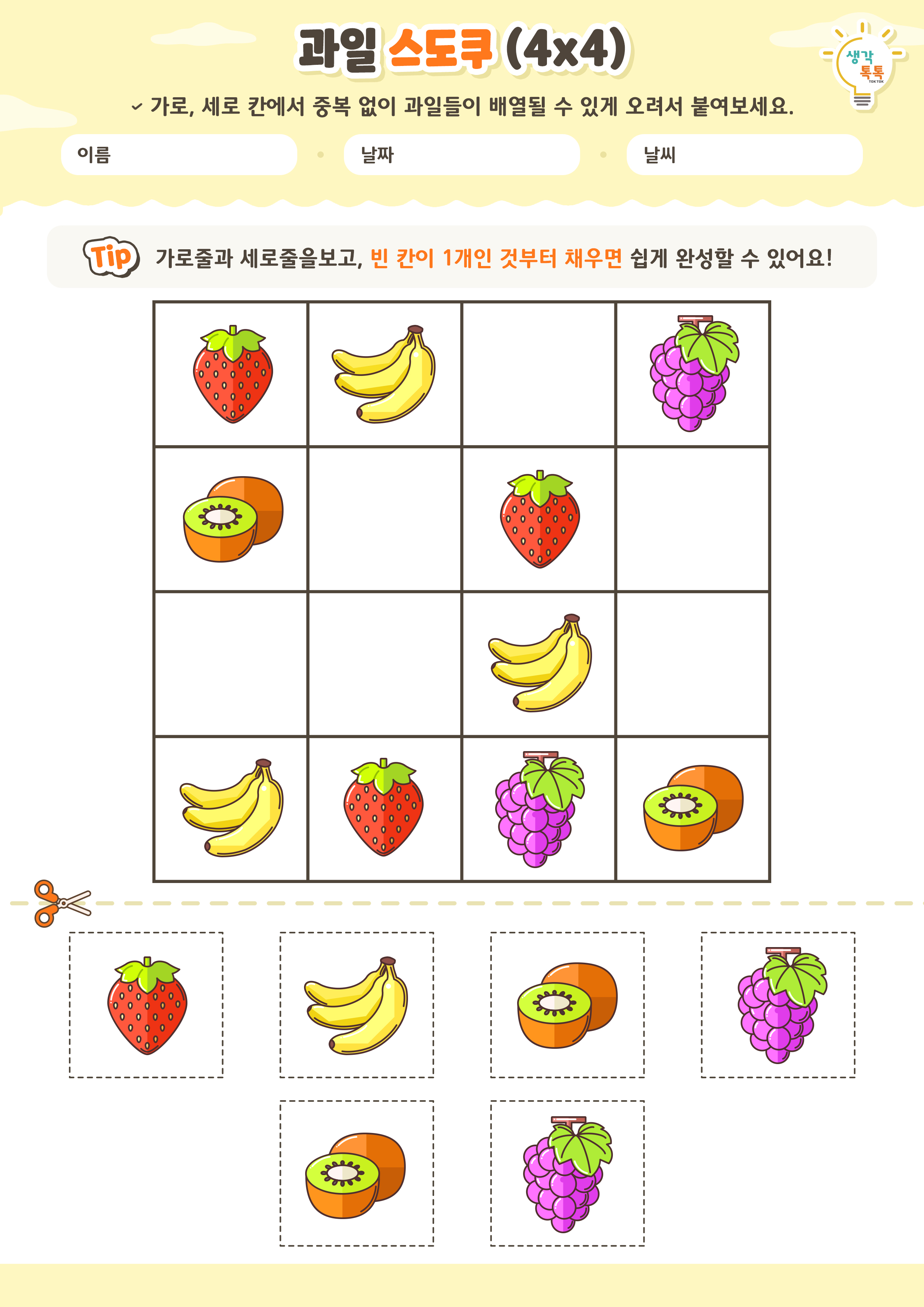 나의 가족 소개하기 활동지